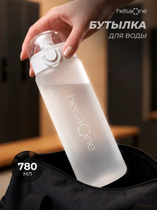 Helsa One Бутылка для воды спортивная, белый