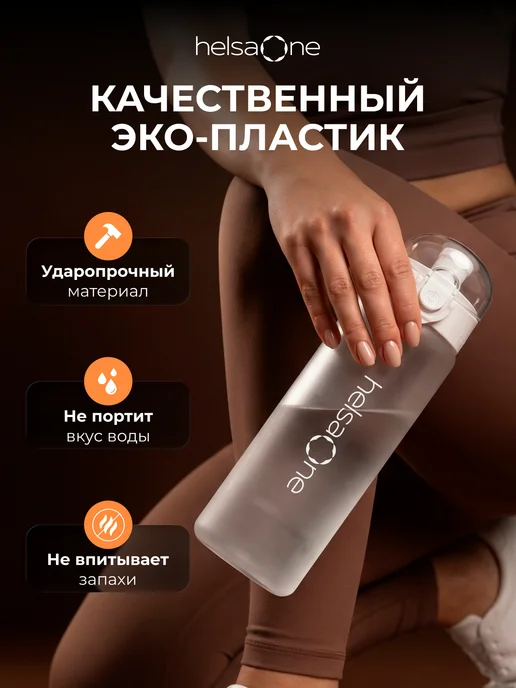 Helsa One Бутылка для воды спортивная, белый, фото 5