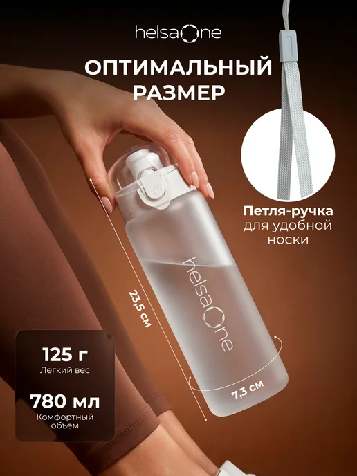 Helsa One Бутылка для воды спортивная, белый, фото 7