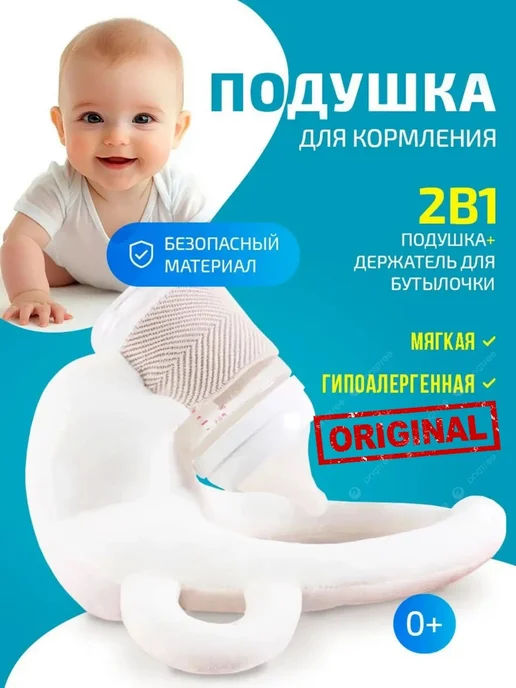 BabySleep Подушка держатель для кормления новорожденного, белый