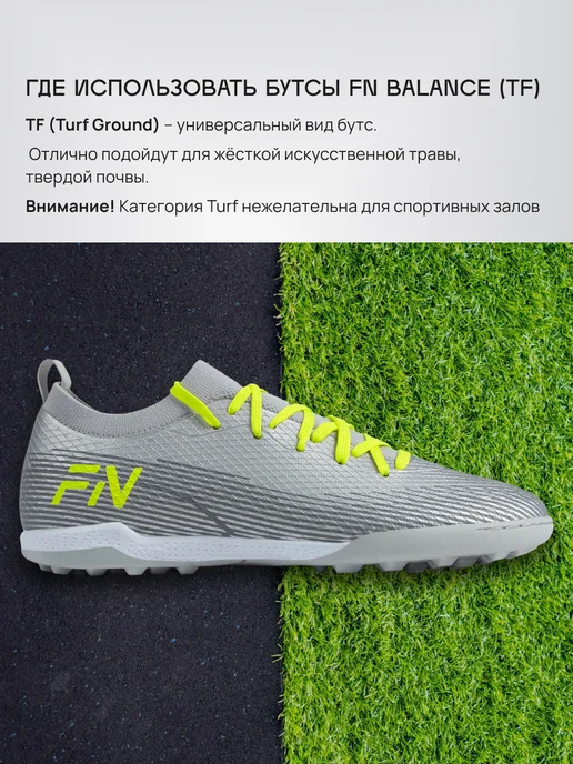 FN Бутсы футбольные Сороконожки для футбола Balance TF, серый, фото 2