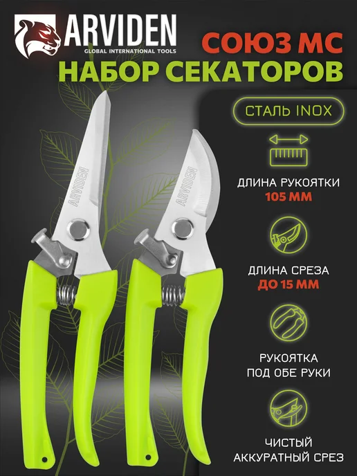 ARVIDEN Секатор садовый сталь профессиональный для сада и огорода, 2 шт