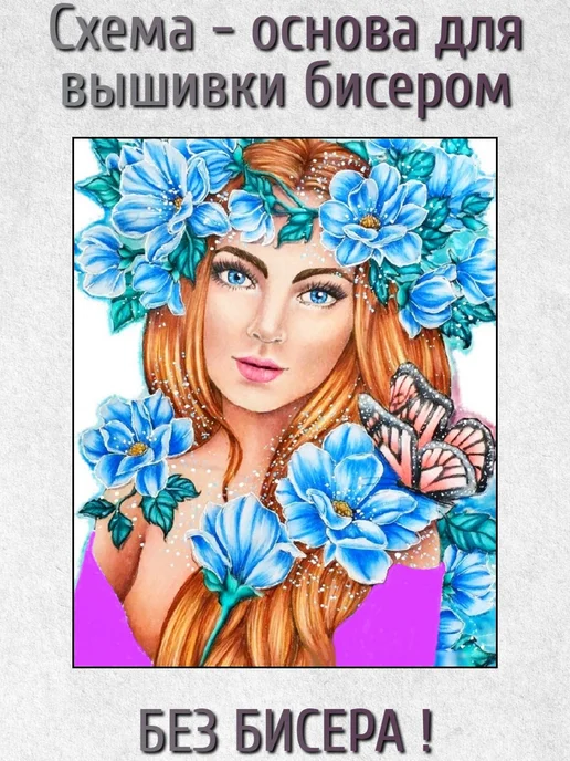 ВСЕ ДЛЯ ВЫШИВКИ Основа для вышивания бисером "Запах весны" 24х30, 24x30