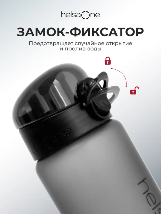 Helsa One Бутылка для воды спортивная, черный, фото 2