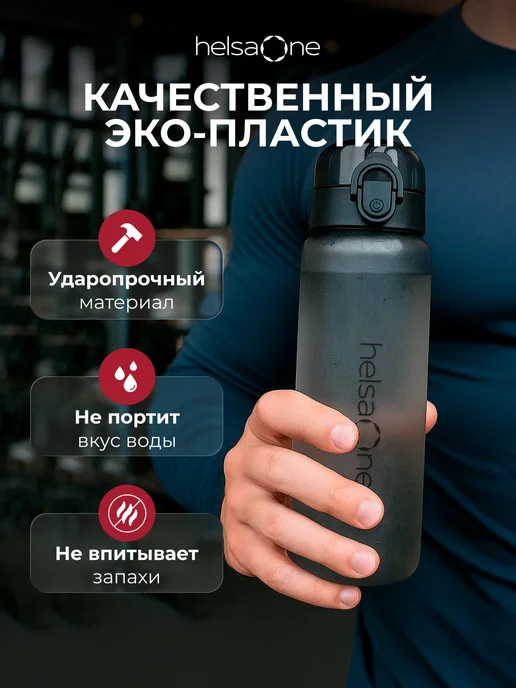 Helsa One Бутылка для воды спортивная, черный, фото 5