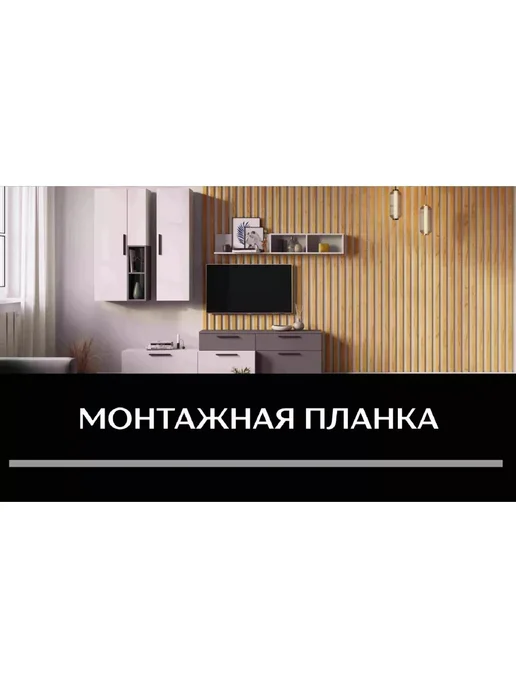 ТЭКС Рейка деревянная 10шт, монтажная планка10 шт, 10 шт, фото 3