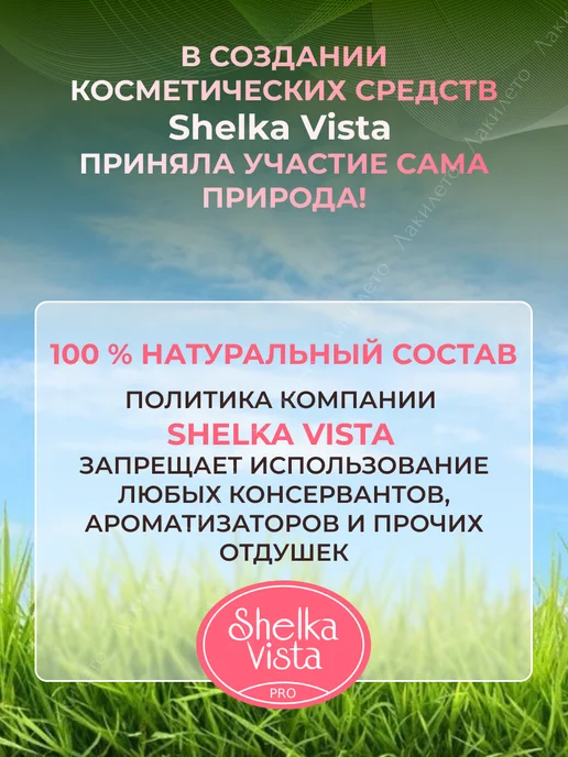 Shelka Vista Парафин для рук и тела "Марианна", 250 мл, фото 2