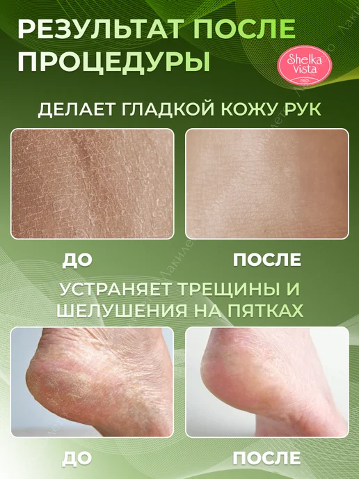 Shelka Vista Парафин для рук и тела "Марианна", 250 мл, фото 6