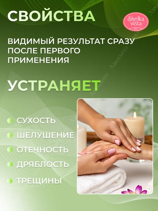 Shelka Vista Парафин для рук и тела "Марианна", 250 мл, фото 7