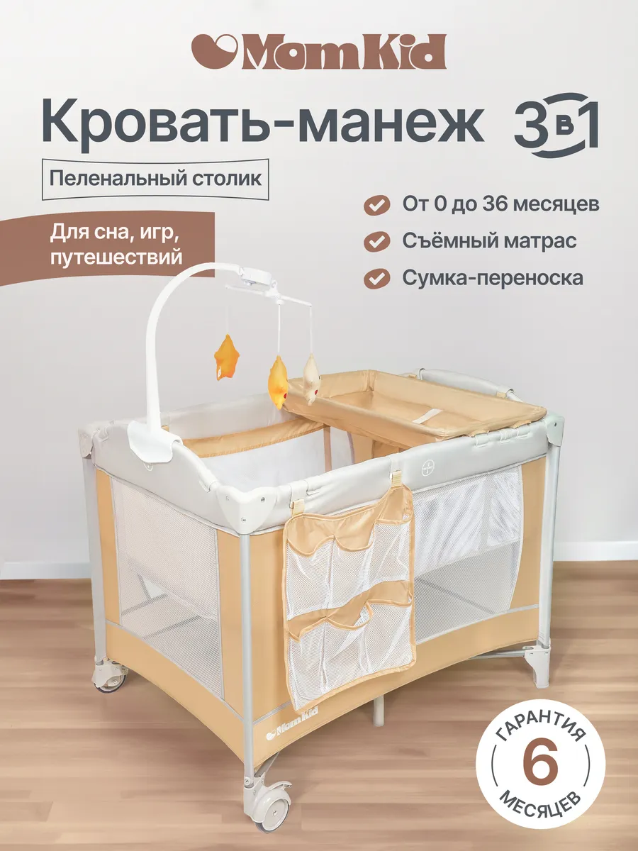 Детская кровать, манеж игровой напольный