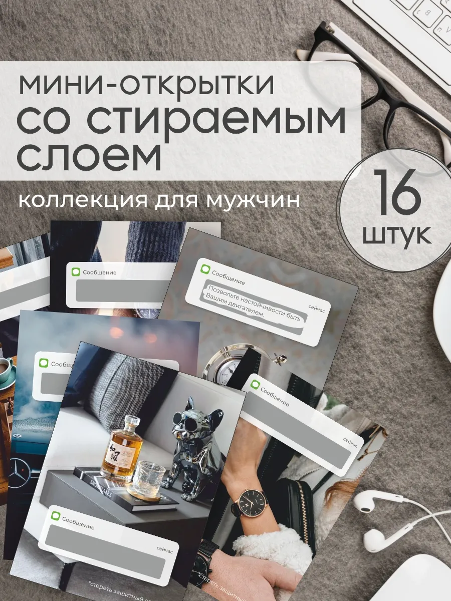 Мини открытки с пожеланиями мужчине
