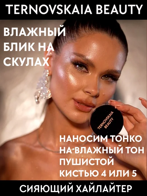 TERNOVSKAIA BEAUTY Хайлайтер для лица, тела и волос LIGHT GLOW 15 мл, 15 мл, фото 3