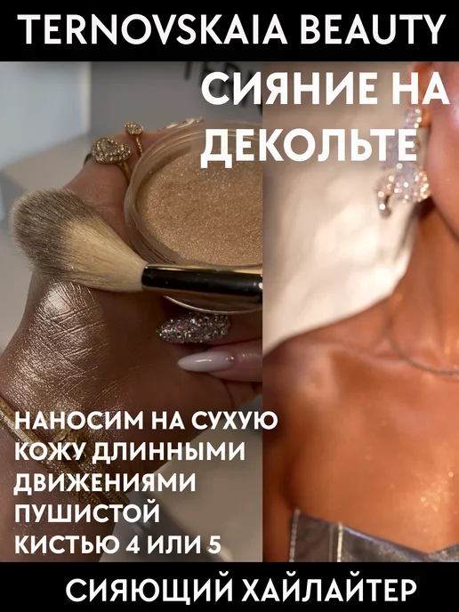 TERNOVSKAIA BEAUTY Хайлайтер для лица, тела и волос LIGHT GLOW 15 мл, 15 мл, фото 4