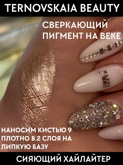 TERNOVSKAIA BEAUTY Хайлайтер для лица, тела и волос LIGHT GLOW 15 мл, 15 мл, фото 7