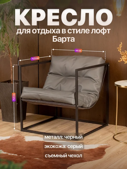 Anvikor Кресло для отдыха в стиле лофт Барта, черный
