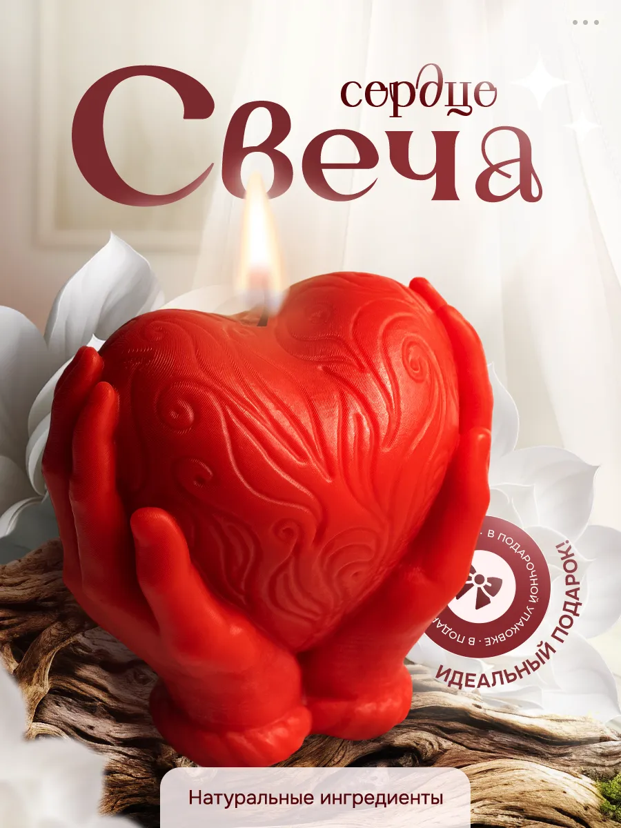 Свеча в форме сердца – натуральная, для романтики и уюта