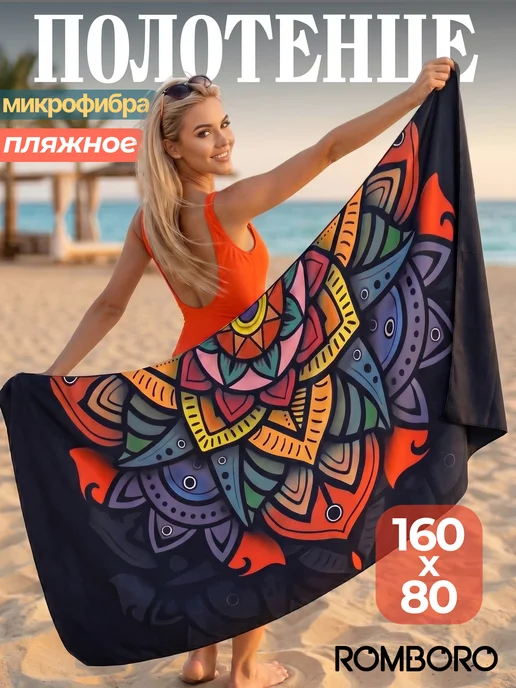 Catchmop Пляжное полотенце из микрофибры 160x80, черный
