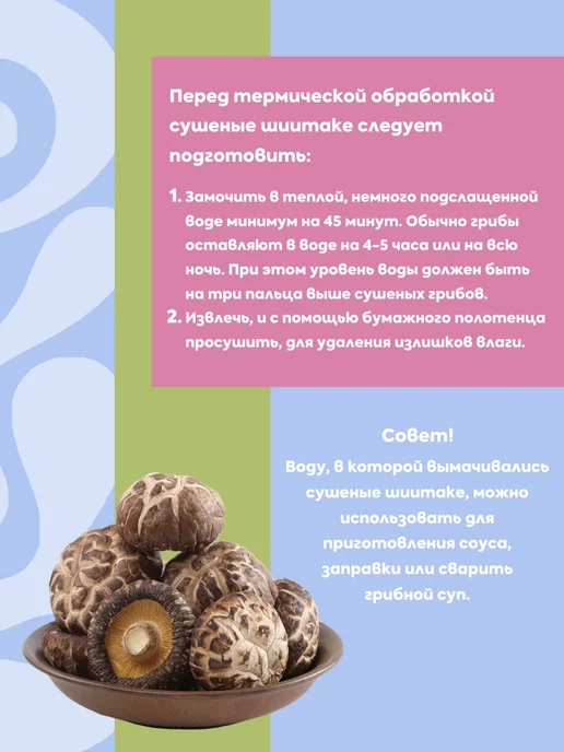 Грибы Шиитаке сушеные 100 гр, 100 г, фото 2