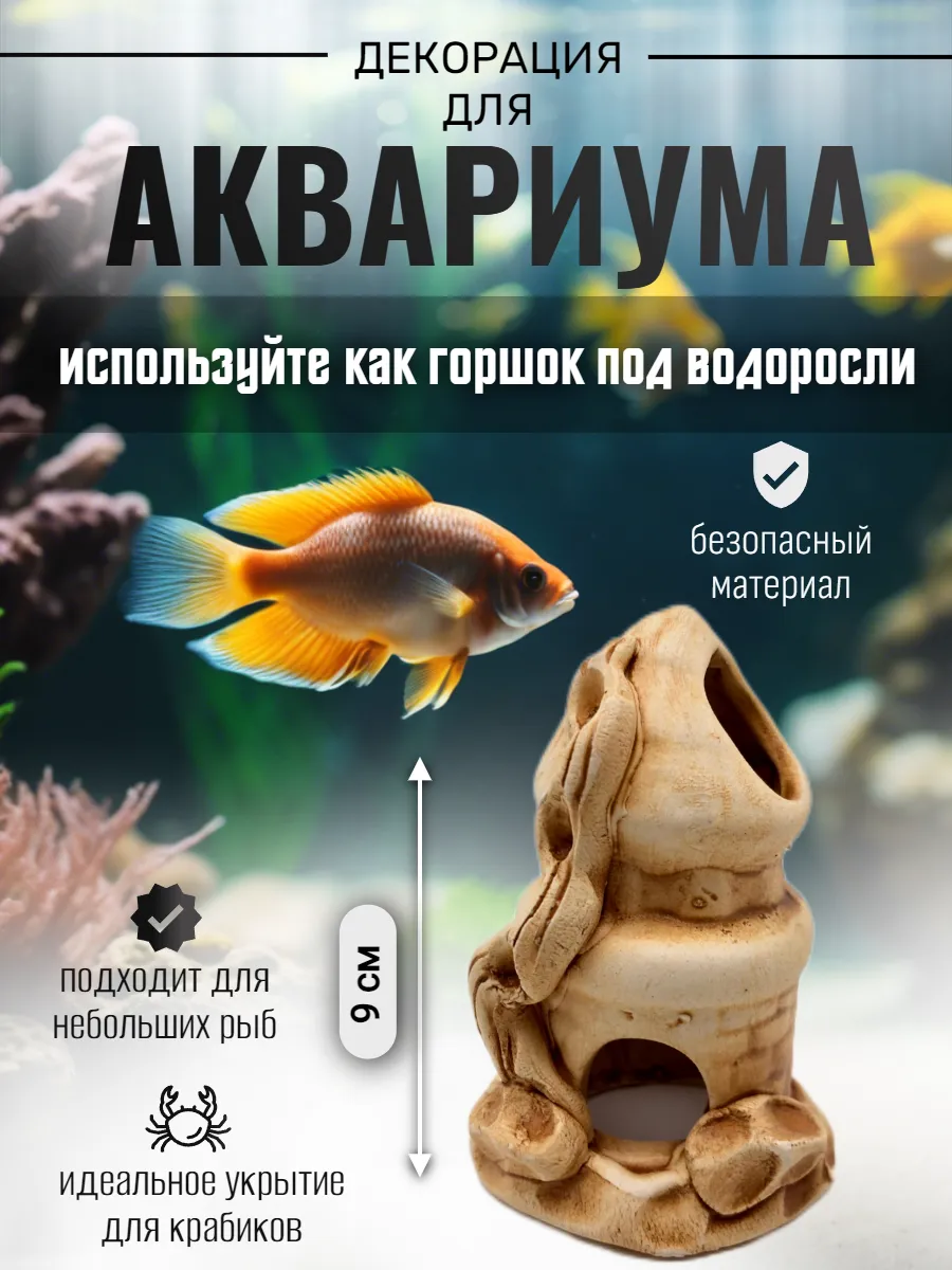 Декор для аквариума