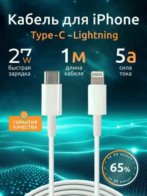 Быстрая зарядка для iPhone Type-C-Lightning 25W, 25 Вт, фото 6