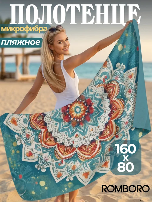 Catchmop Пляжное полотенце из микрофибры 160x80, 160x80