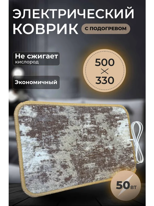 Коврик с подогревом, вариант
