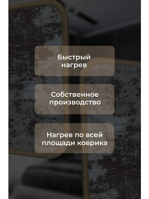 Коврик с подогревом, вариант, фото 4