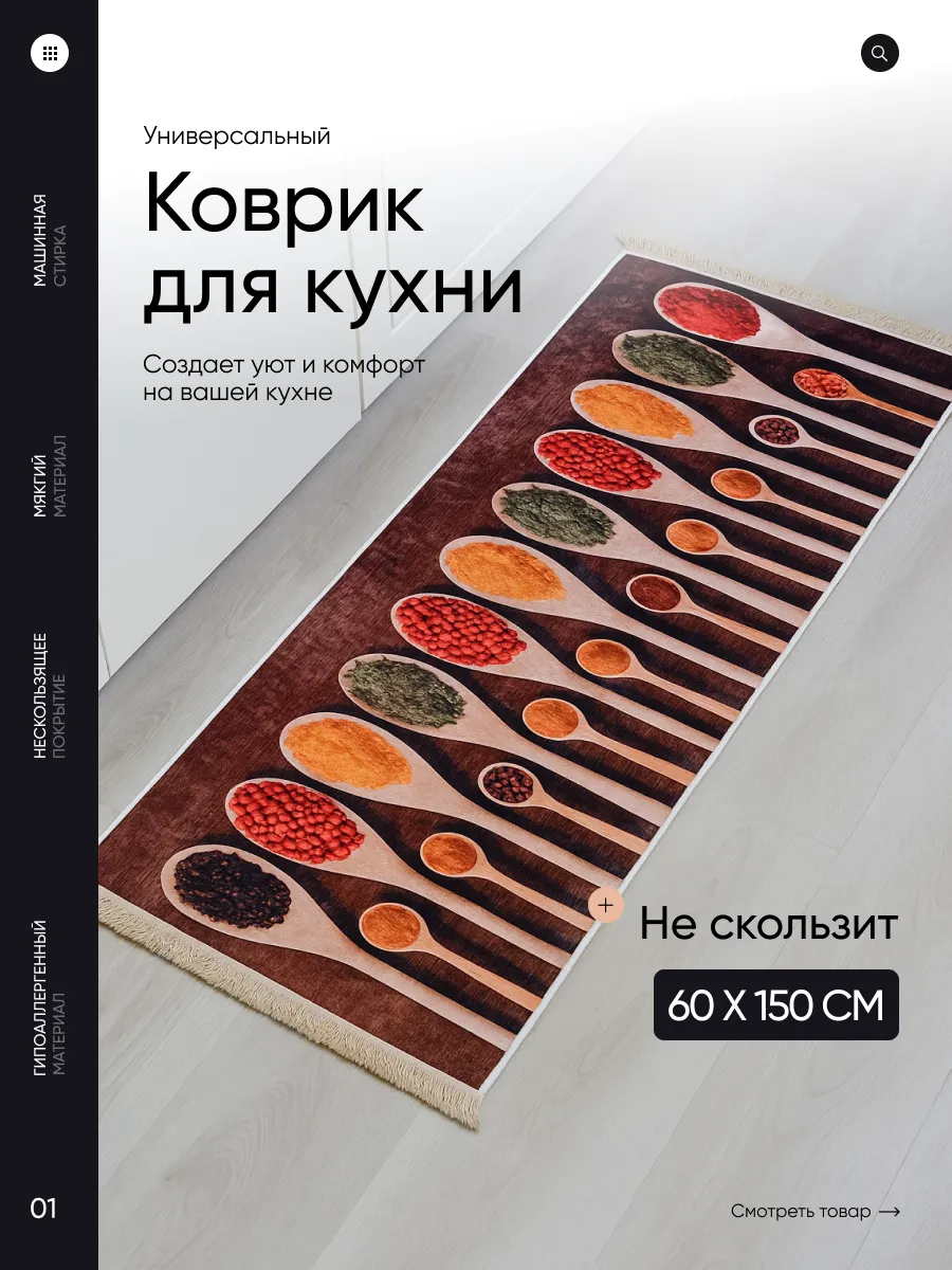 Коврик для кухни на пол нескользящий