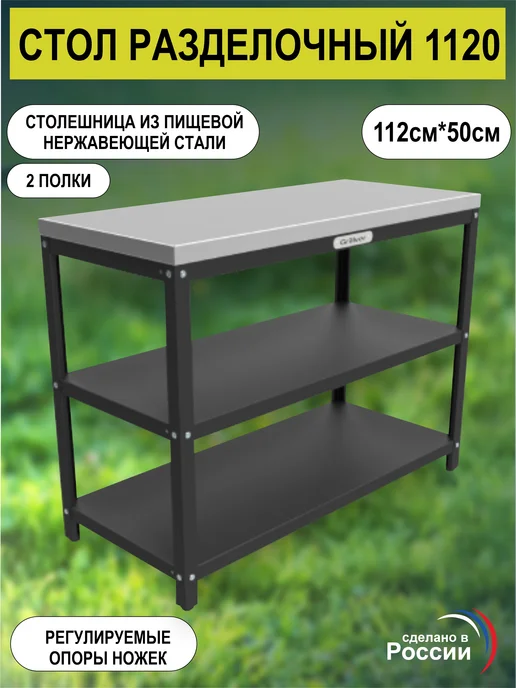 Grillver Стол разделочный Стандарт 1120, серый