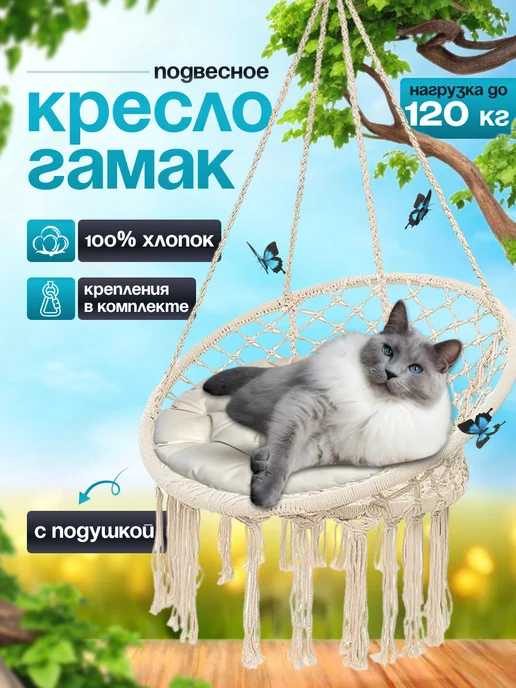 Amlark Плетеная качель подвесная для дачи и дома с подушкой, белый