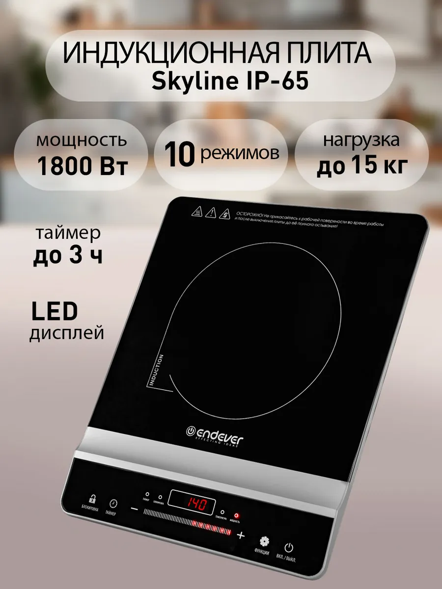 Плитка индукционная настольная IP-65