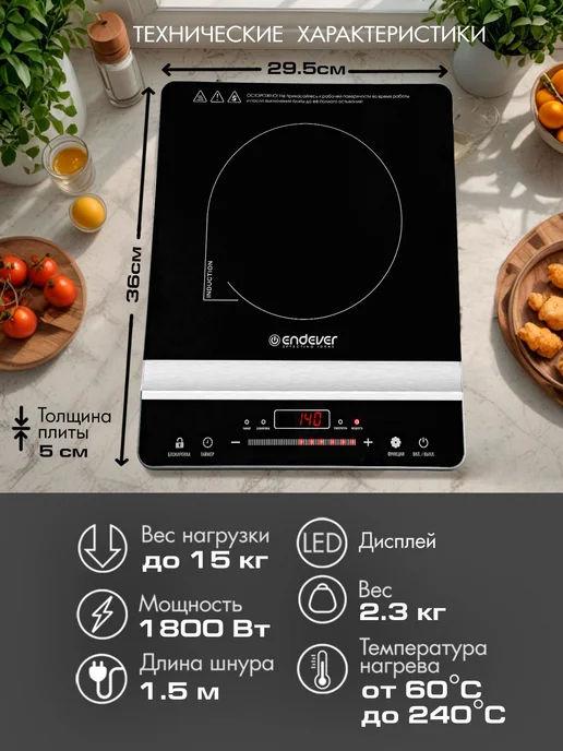 Endever Плитка индукционная настольная IP-65, черный, фото 2
