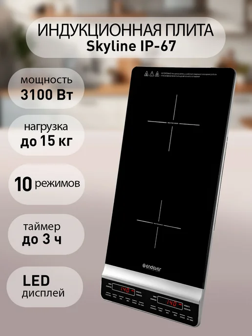 Endever Плитка индукционная с двумя конфорками IP-67, черный