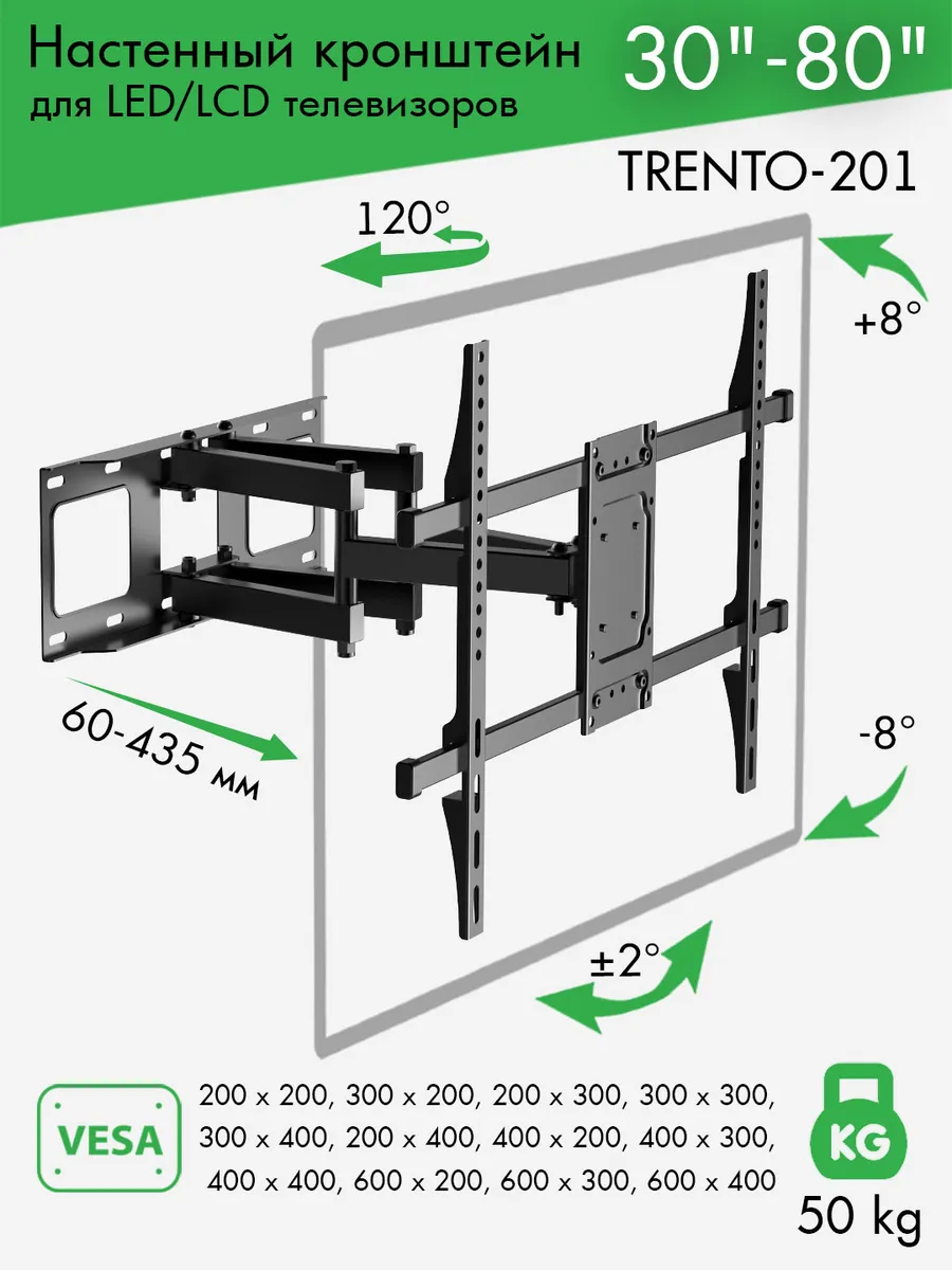 Настенный кронштейн для телевизоров TRENTO-201