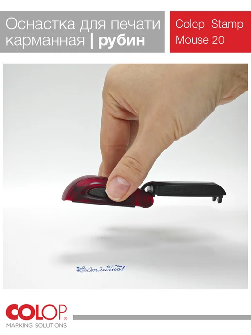 Colop Mouse 20. Оснастка карманная прямоугольная, красный, фото 2