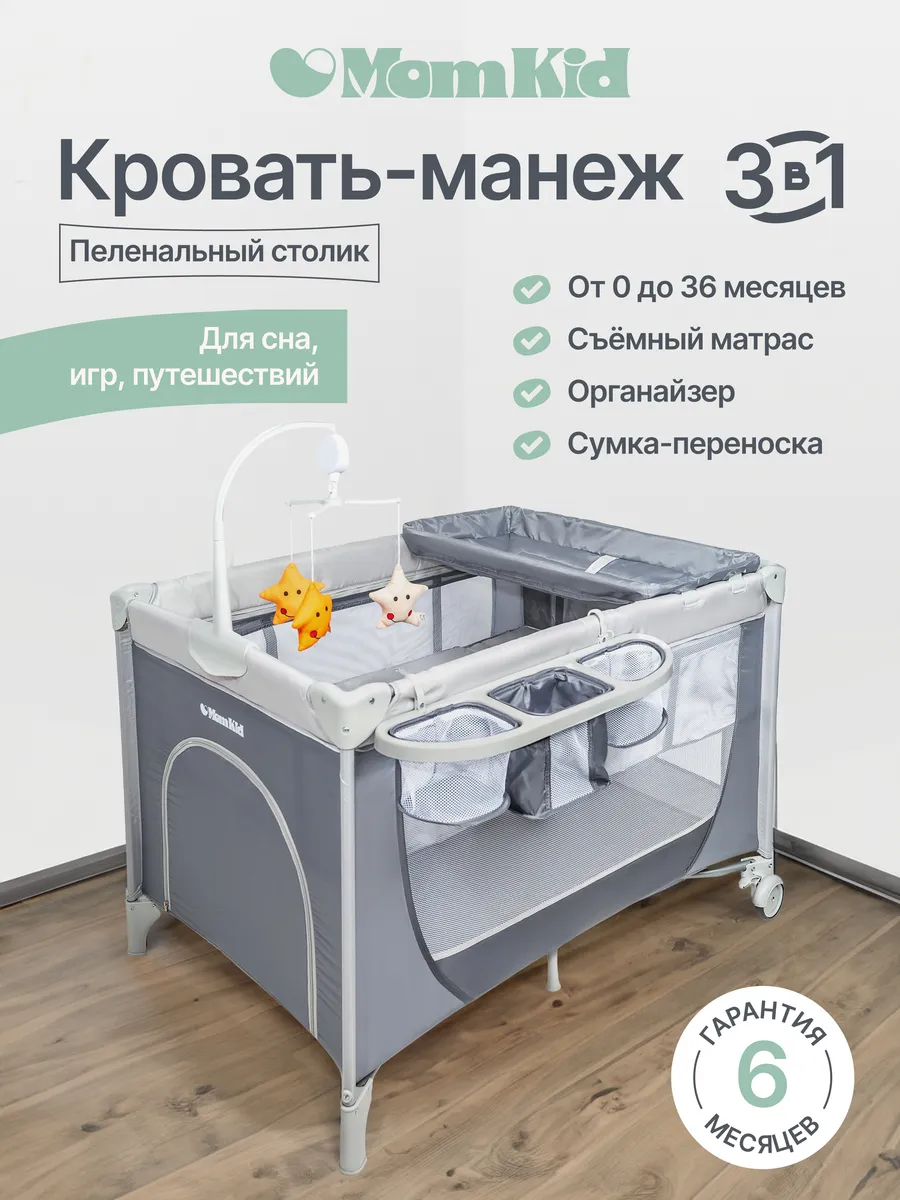Детская кровать, манеж игровой напольный