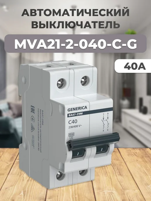 MVA21-2-040-C-G Автоматический выключательВА47-29М2P40А, вариант