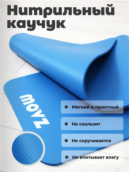 MOVZ NBR Коврик для йоги и фитнеса нескользящий толстый, голубой