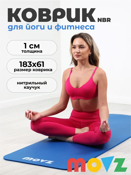 MOVZ NBR Коврик для йоги и фитнеса нескользящий толстый, голубой, фото 6