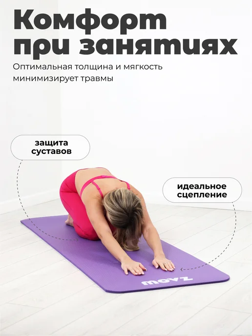 MOVZ NBR Коврик для йоги и фитнеса нескользящий толстый, фиолетовый, фото 4