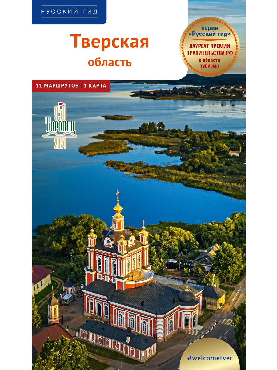 Тверская область
