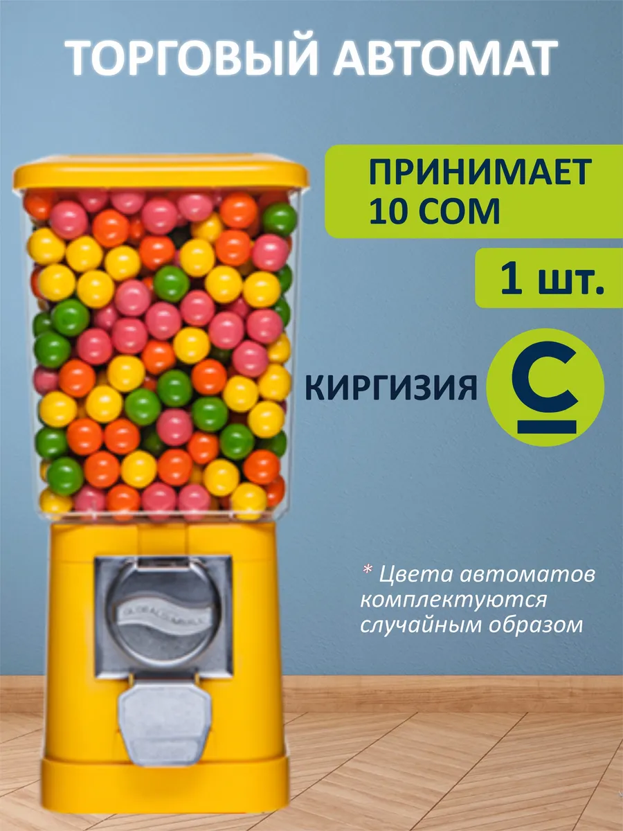 Автомат торговый механический, 10 СОМ