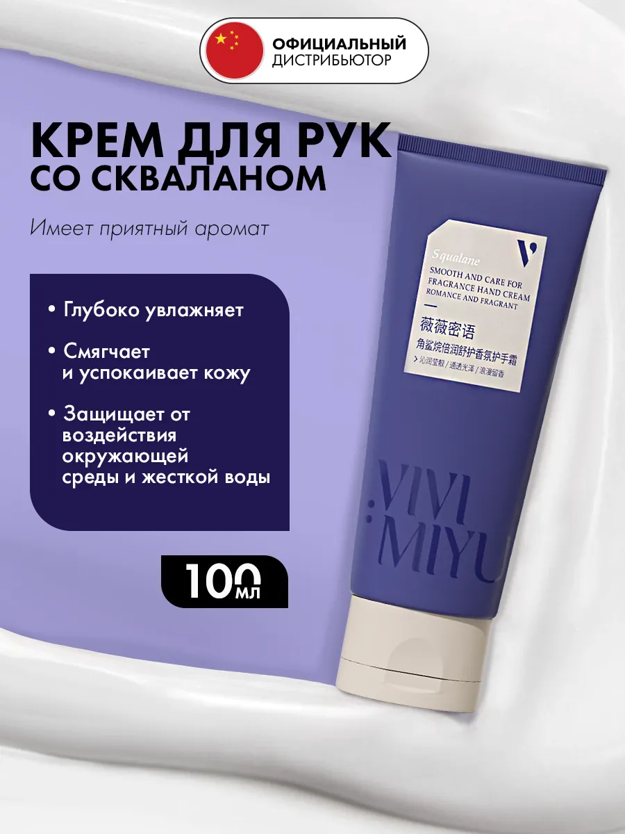 Крем для рук СКВАЛАН, 100гр