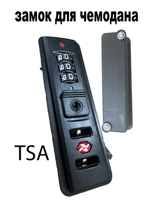 кодовый замок для чемодана TSA, черный