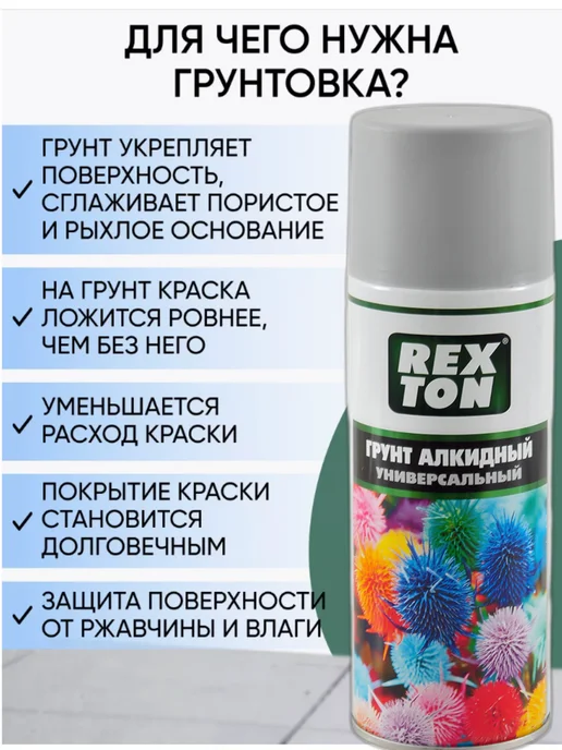 REXTON Грунт алкидный универсальный в баллончике серый, серый, фото 2