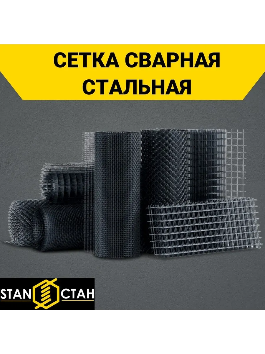 Сетка сварная яч. 100х100мм, d-3мм,размер 500х500мм