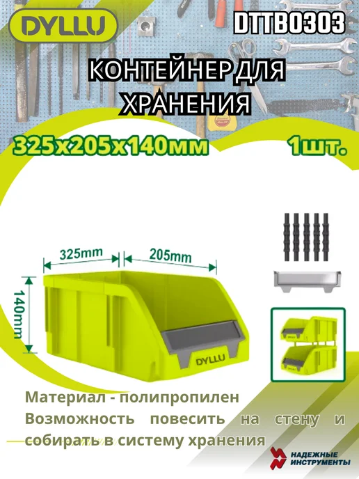 Контейнер для хранения 325х205х140мм DYLLU DTTB0303, вариант