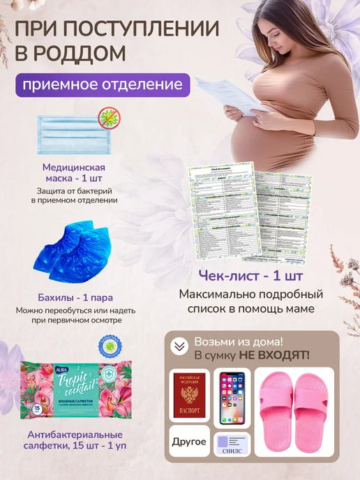 Хорошая Мама Готовая сумка в роддом для малыша и мамы, 47 шт, фото 8