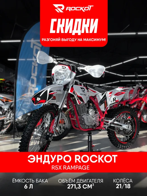 Мотоцикл эндуро ROCKOT R5X Rampage (300cc, ZS175FMM (CB300F), 21/18), черный
