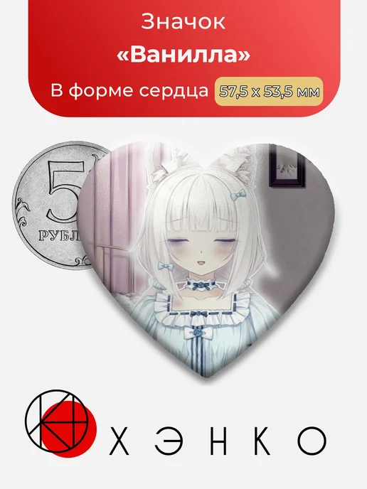 Ванилла из Nekopara значок